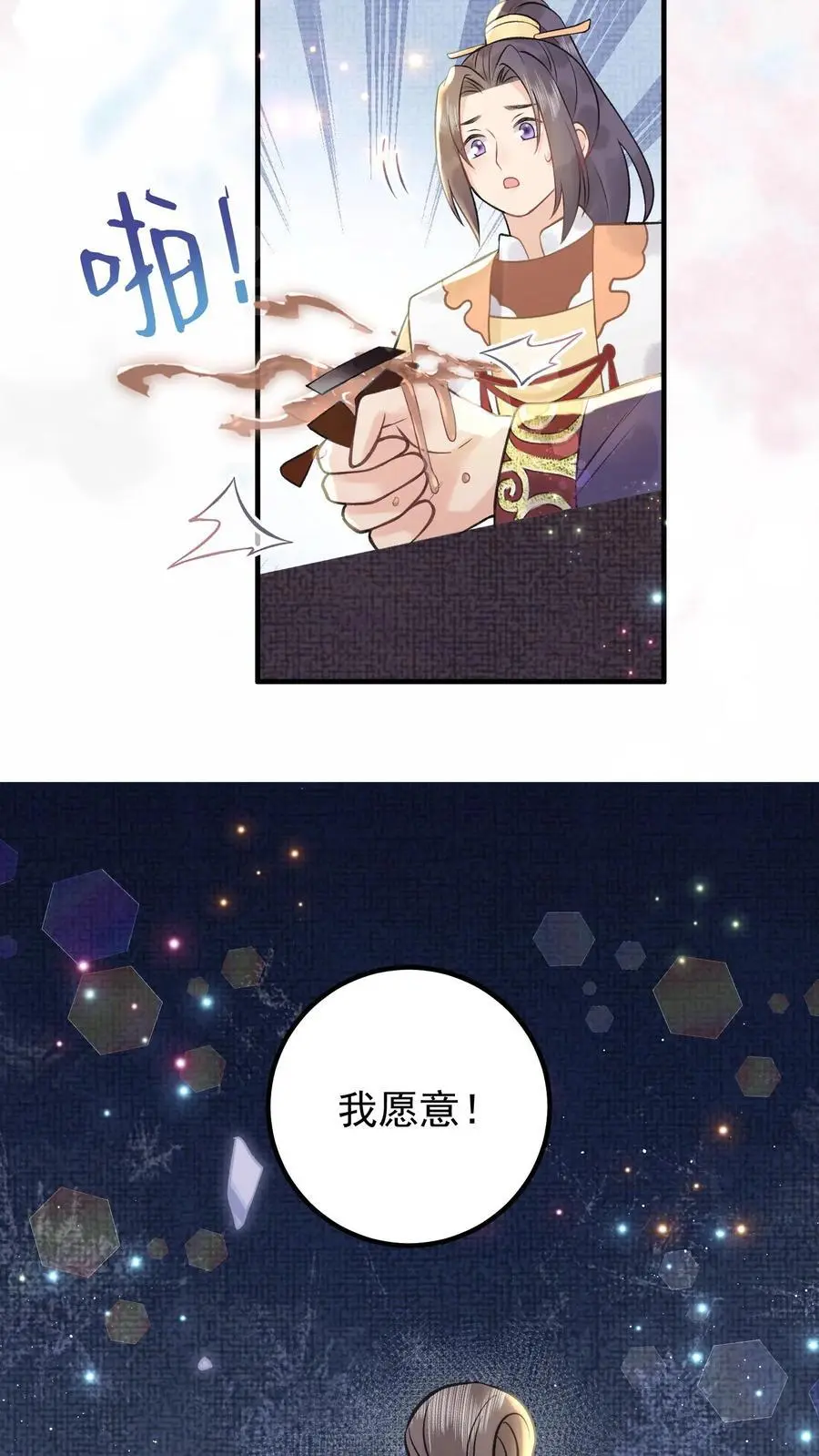 第154话 我愿意19