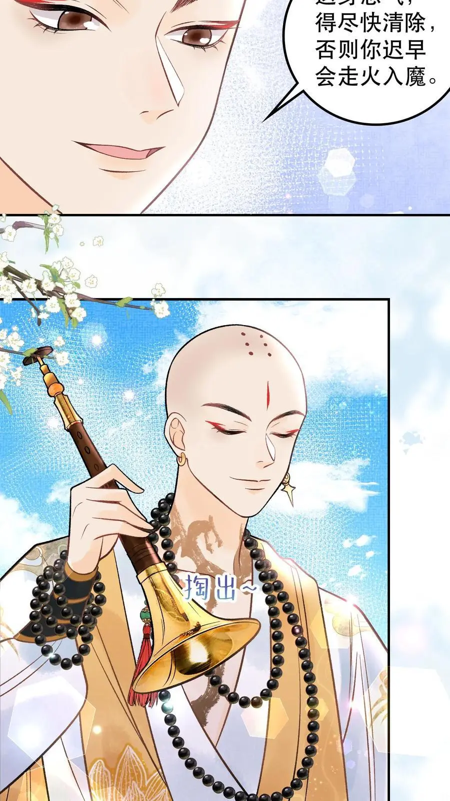 第78话 大师兄中蛊19