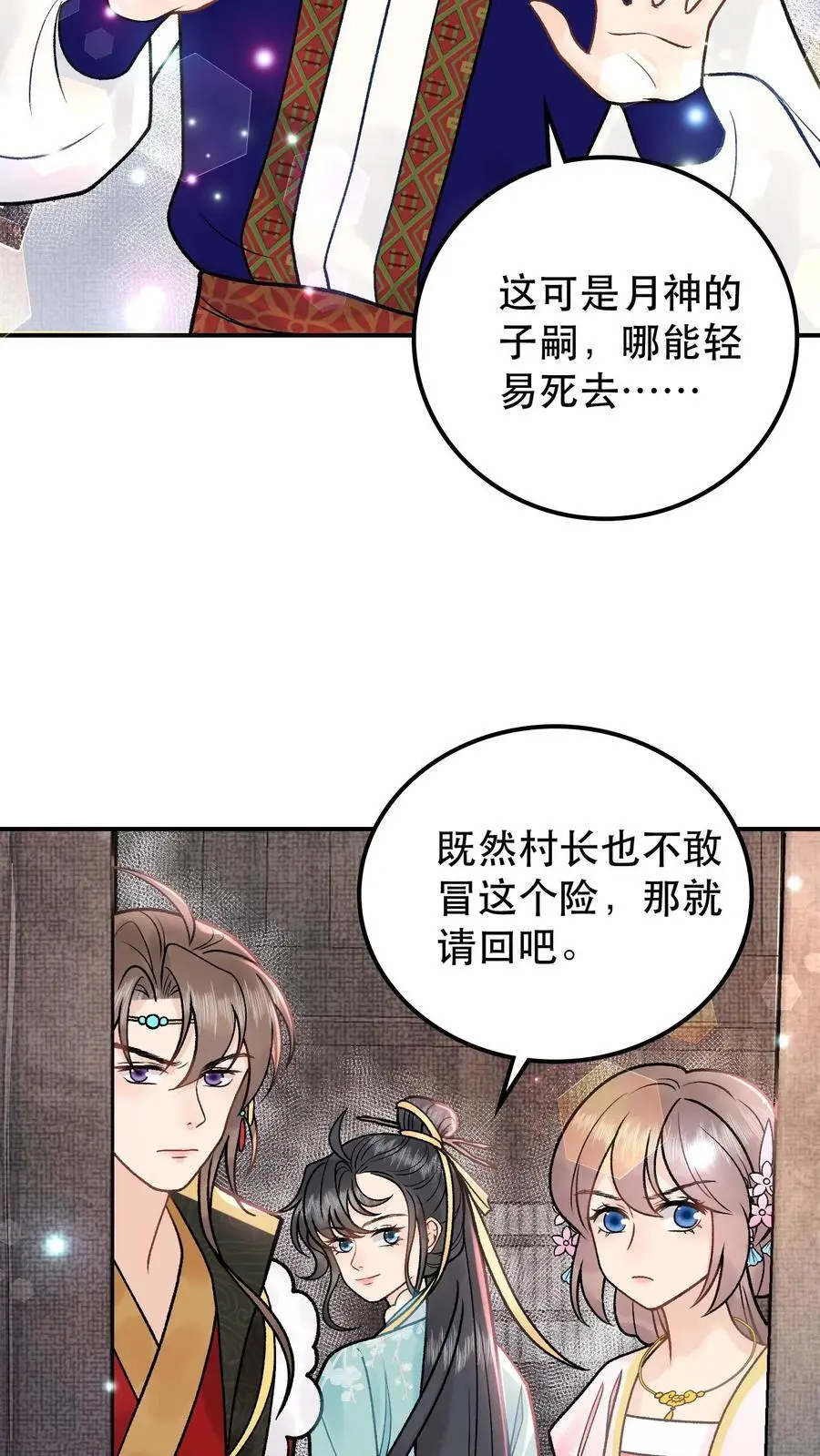 第90话 坏了规矩9