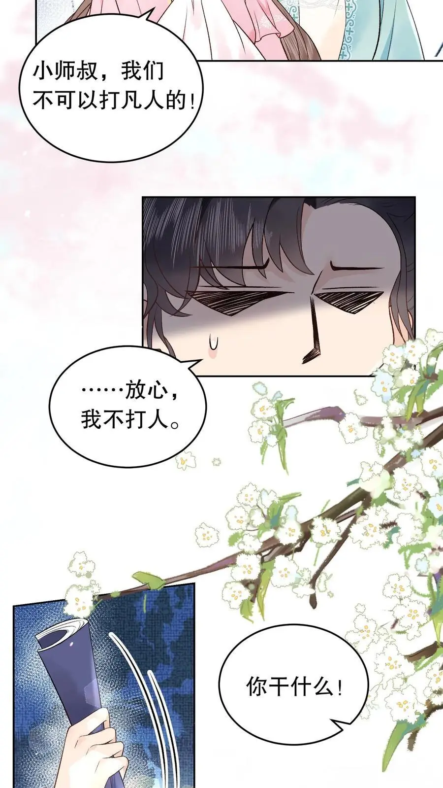 第156话 自己来拿7