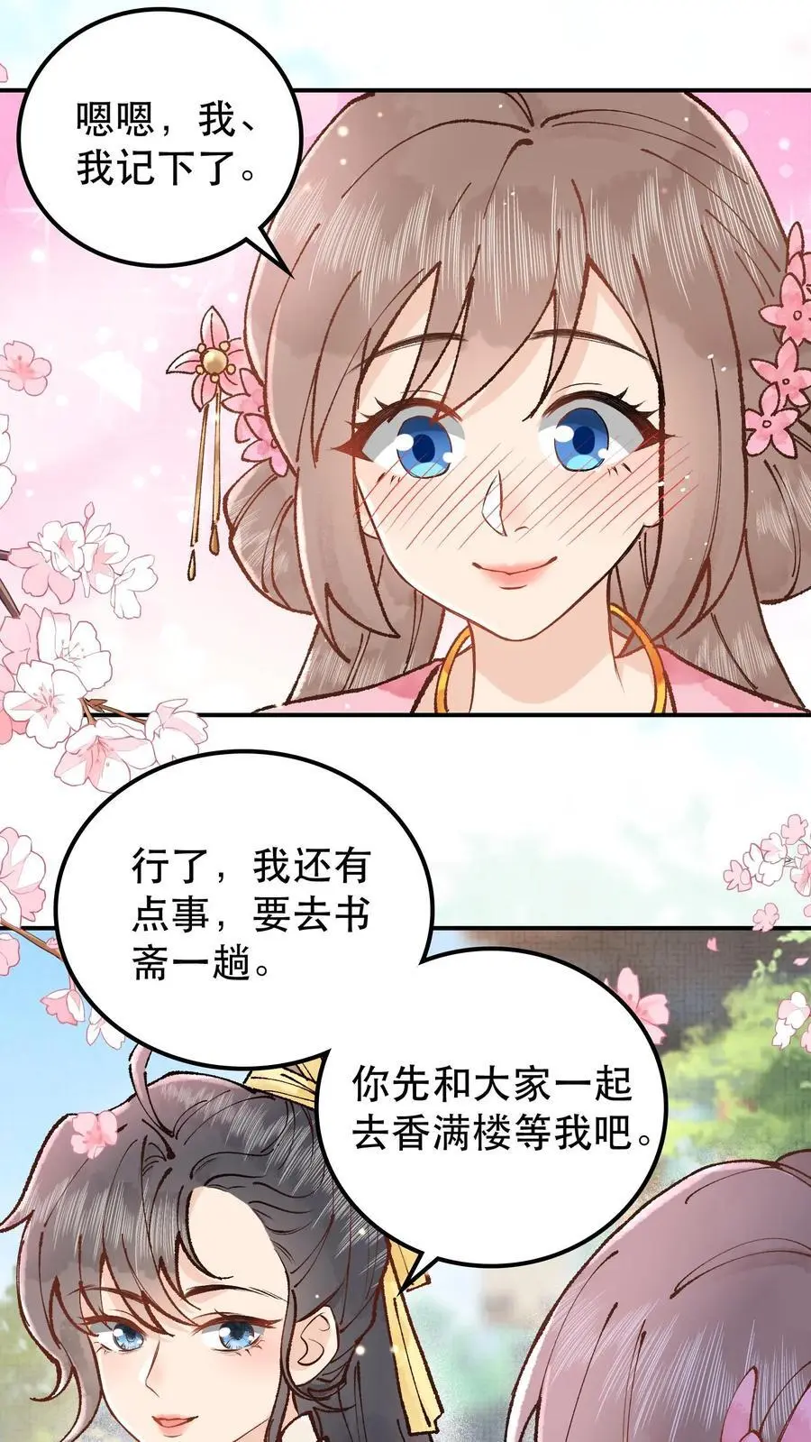 第24话 定九城撩妹15