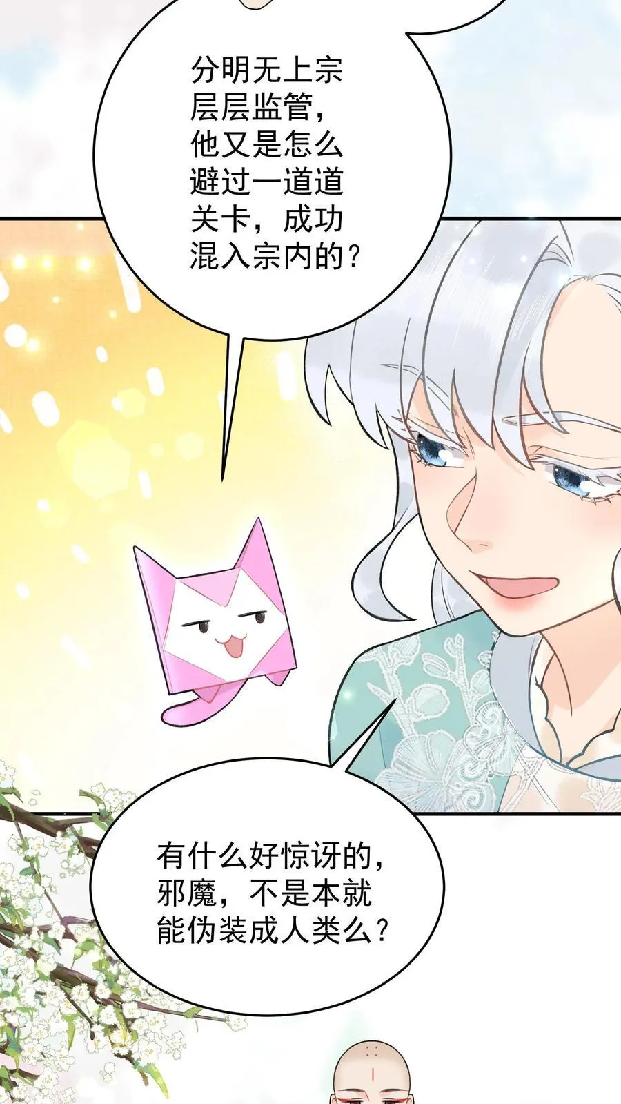 第182话 他就是魔尊？3