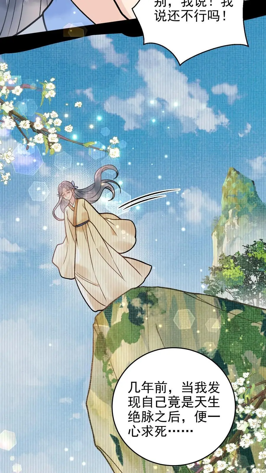 第103话 蛊虫来源9