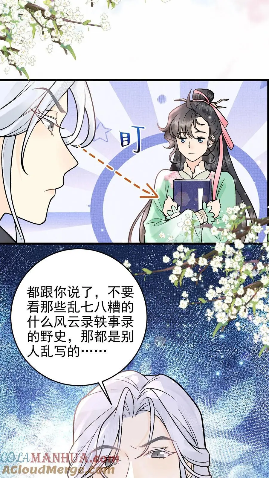 第23话 被路边捡到的美人强上后12
