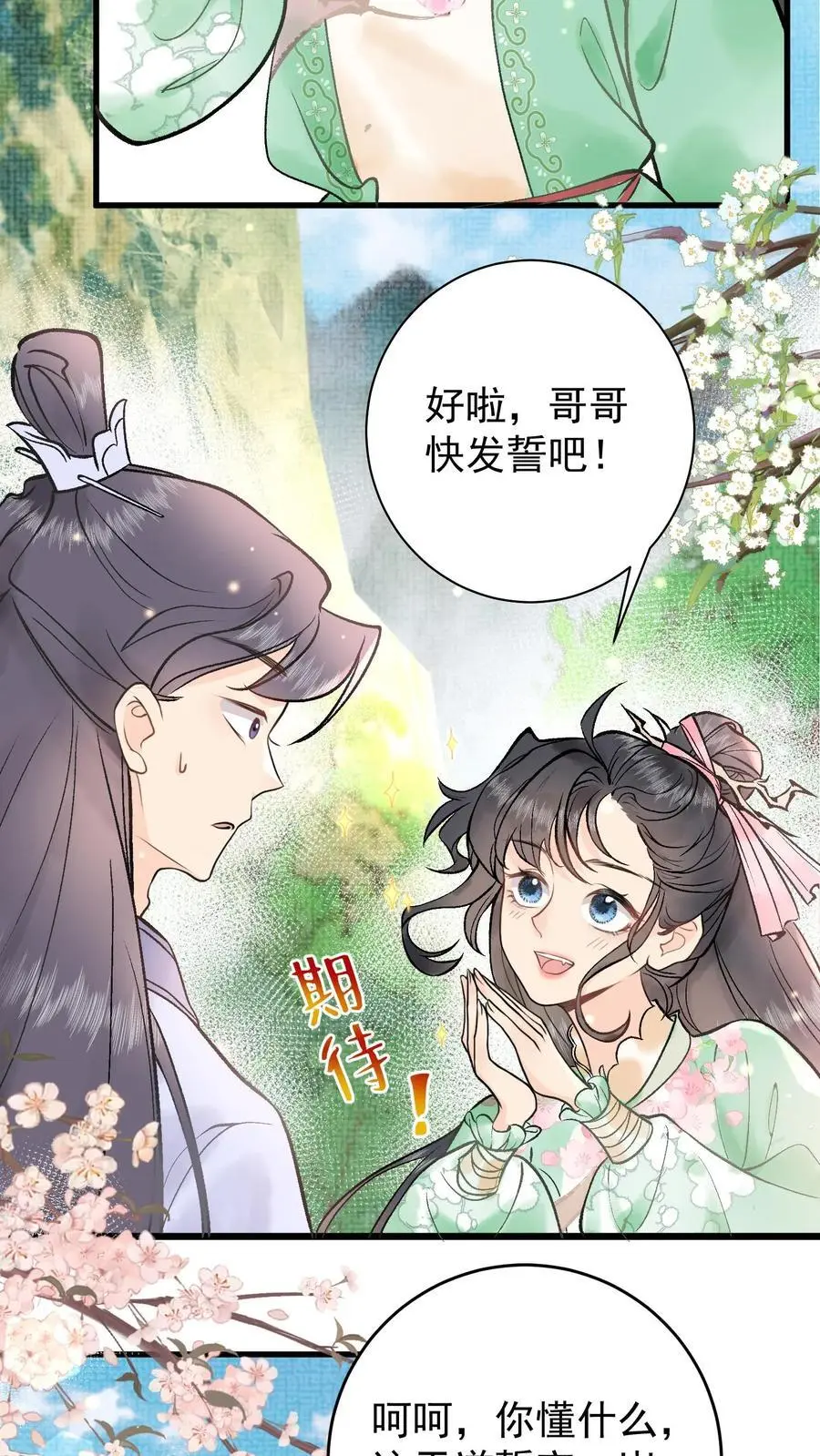 第2话 拯救恋爱脑系统9