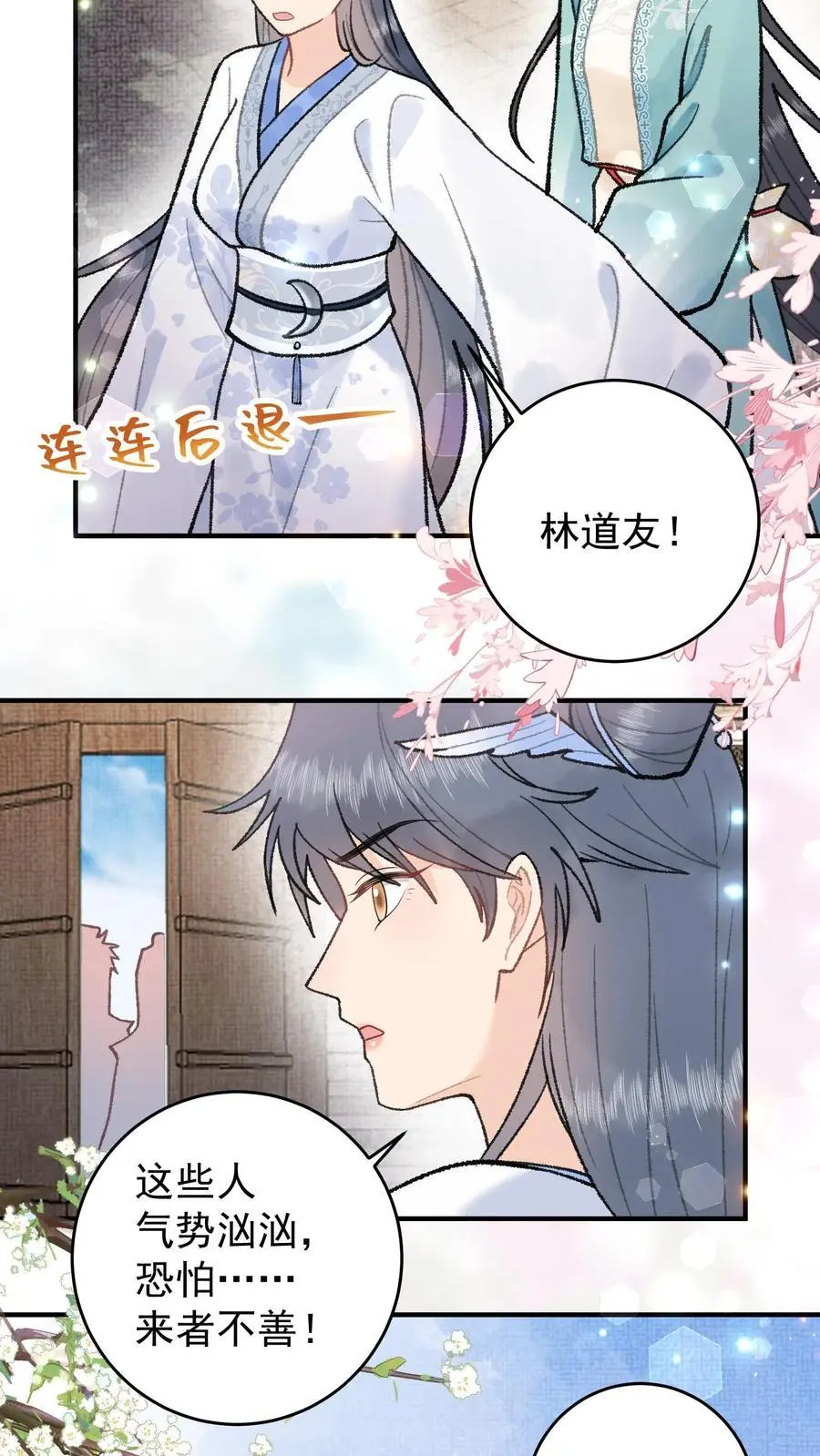 第105话 斩杀林渡7