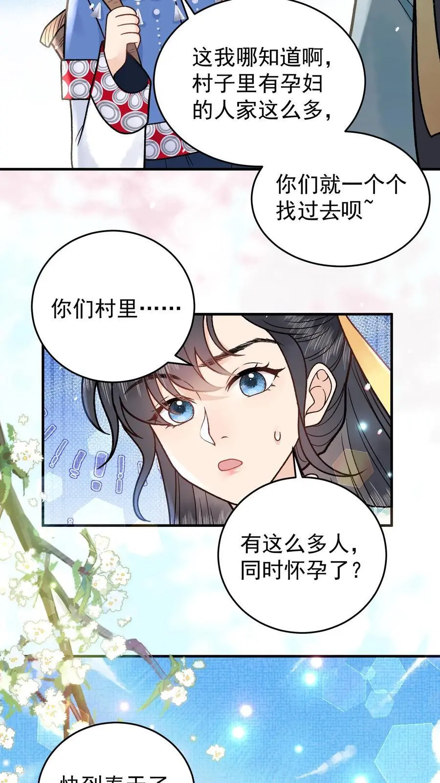 第87话 青泸村7