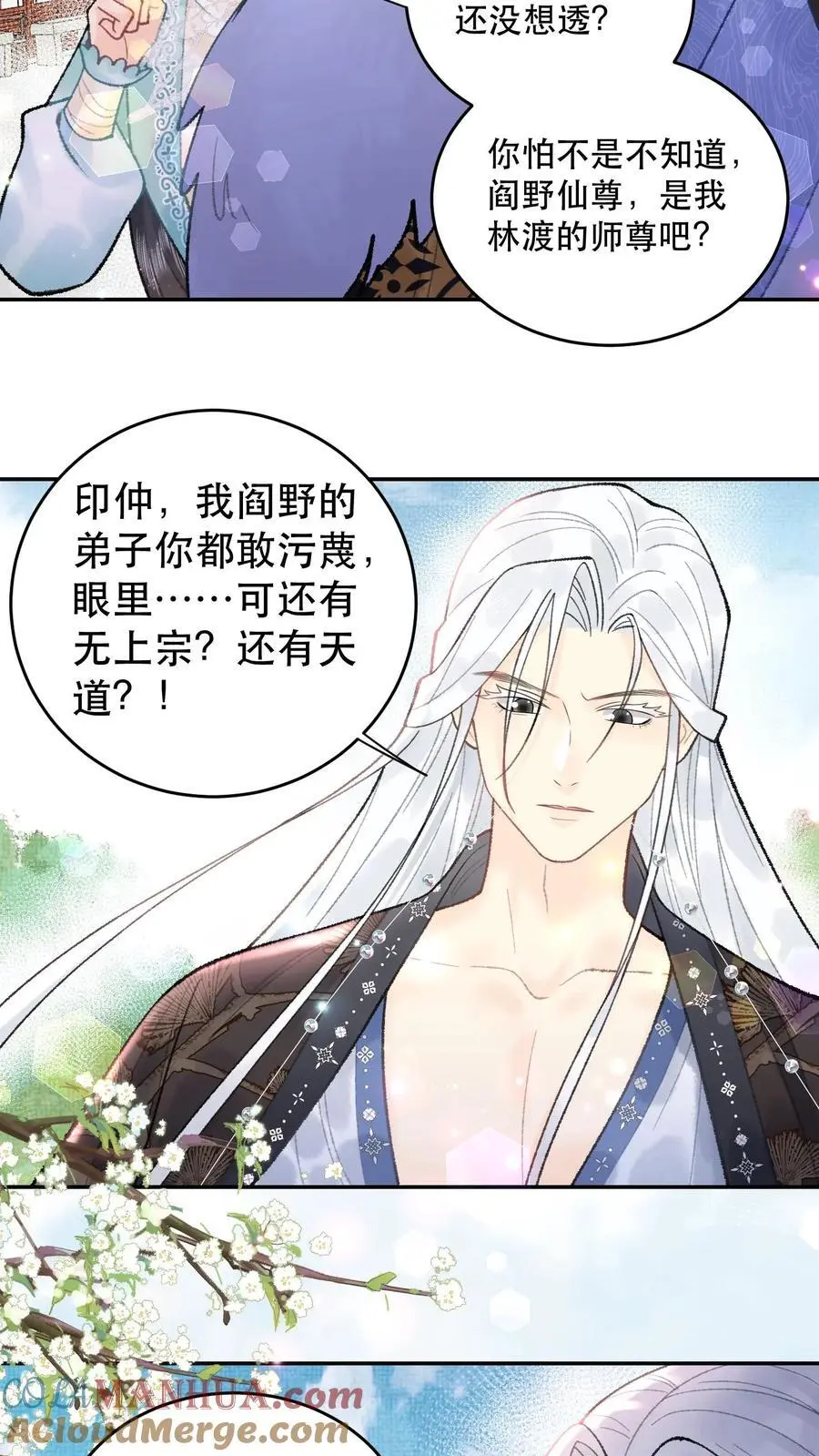 第110话 还没想透？12