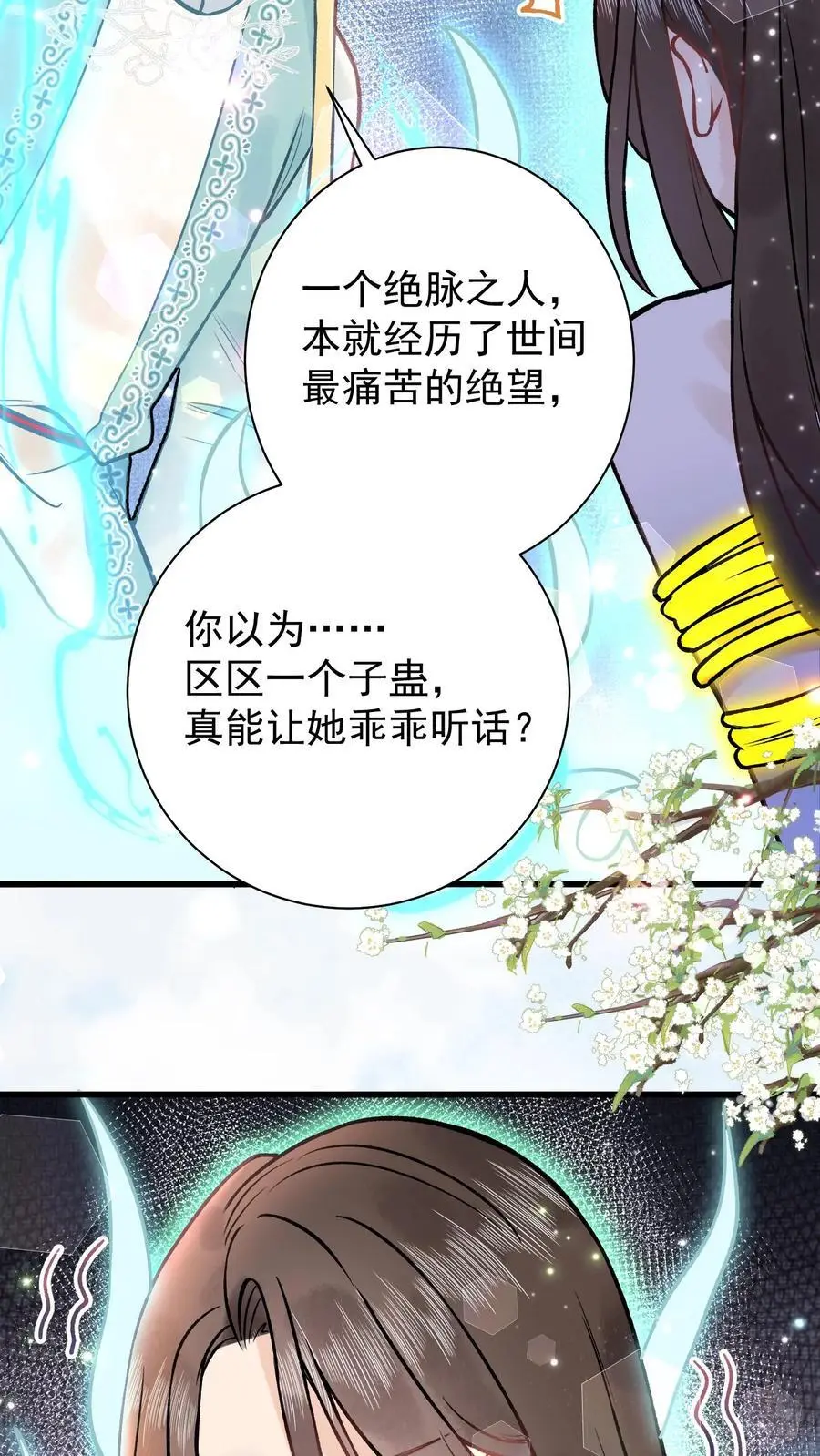 第74话 让你尝尝生不如死21