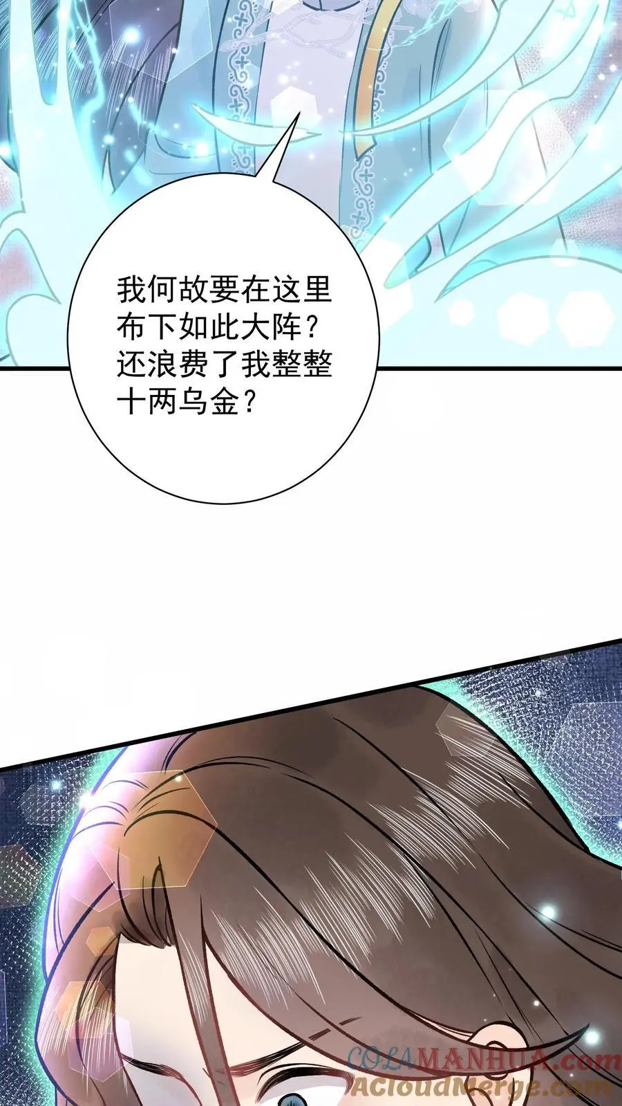 第74话 让你尝尝生不如死12