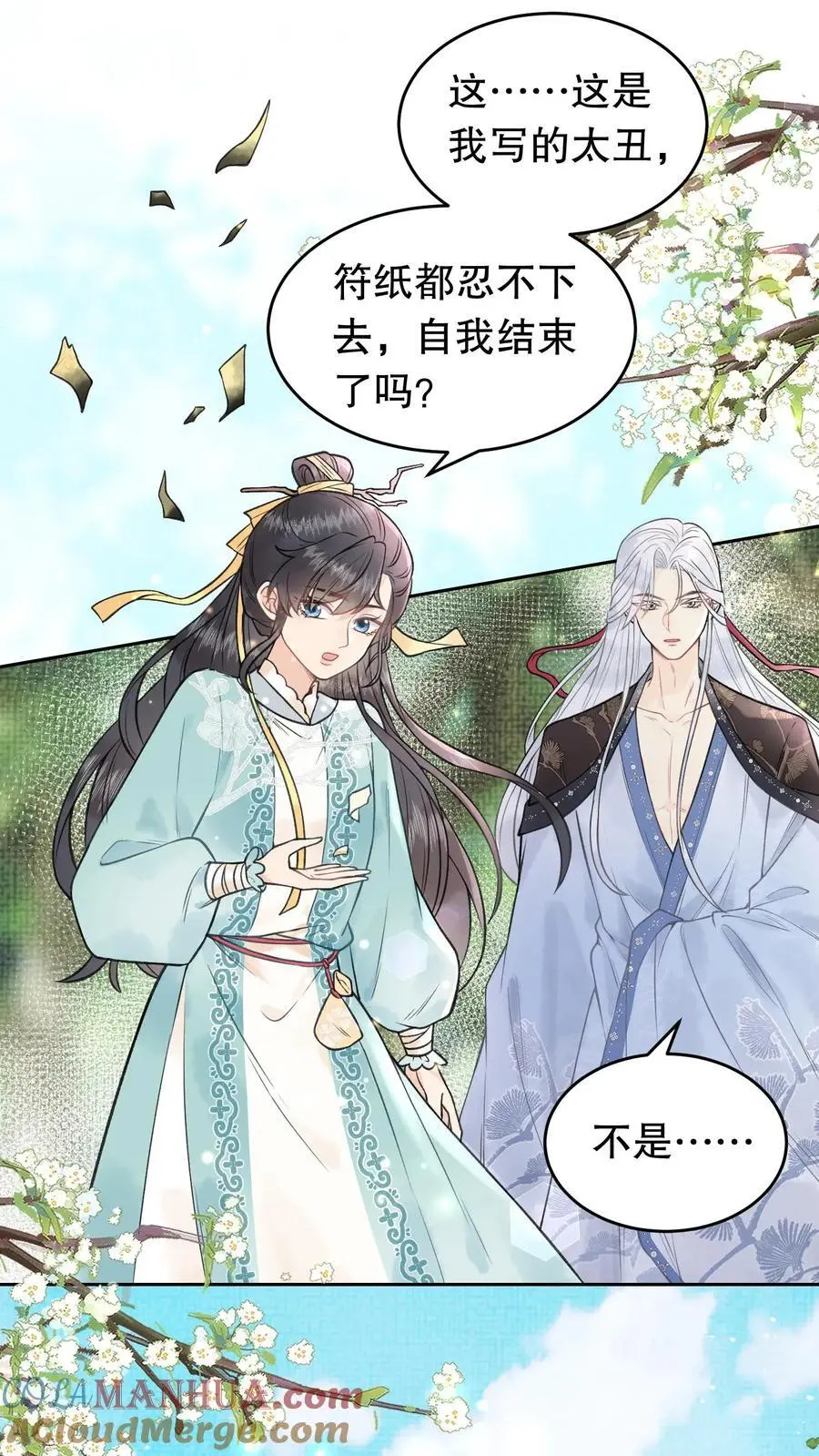 第119话 消业超度符16