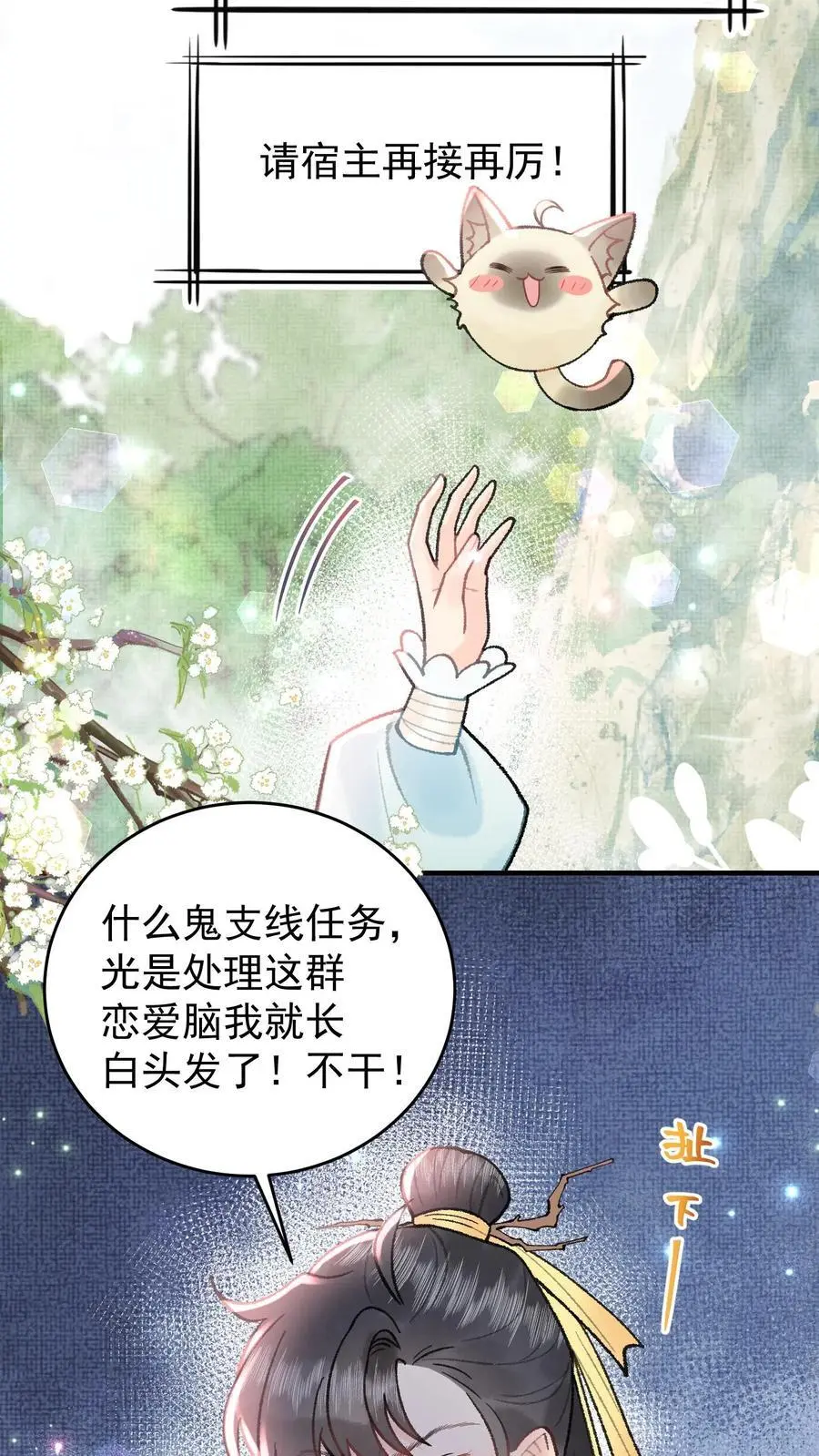 第120话 开启支线7