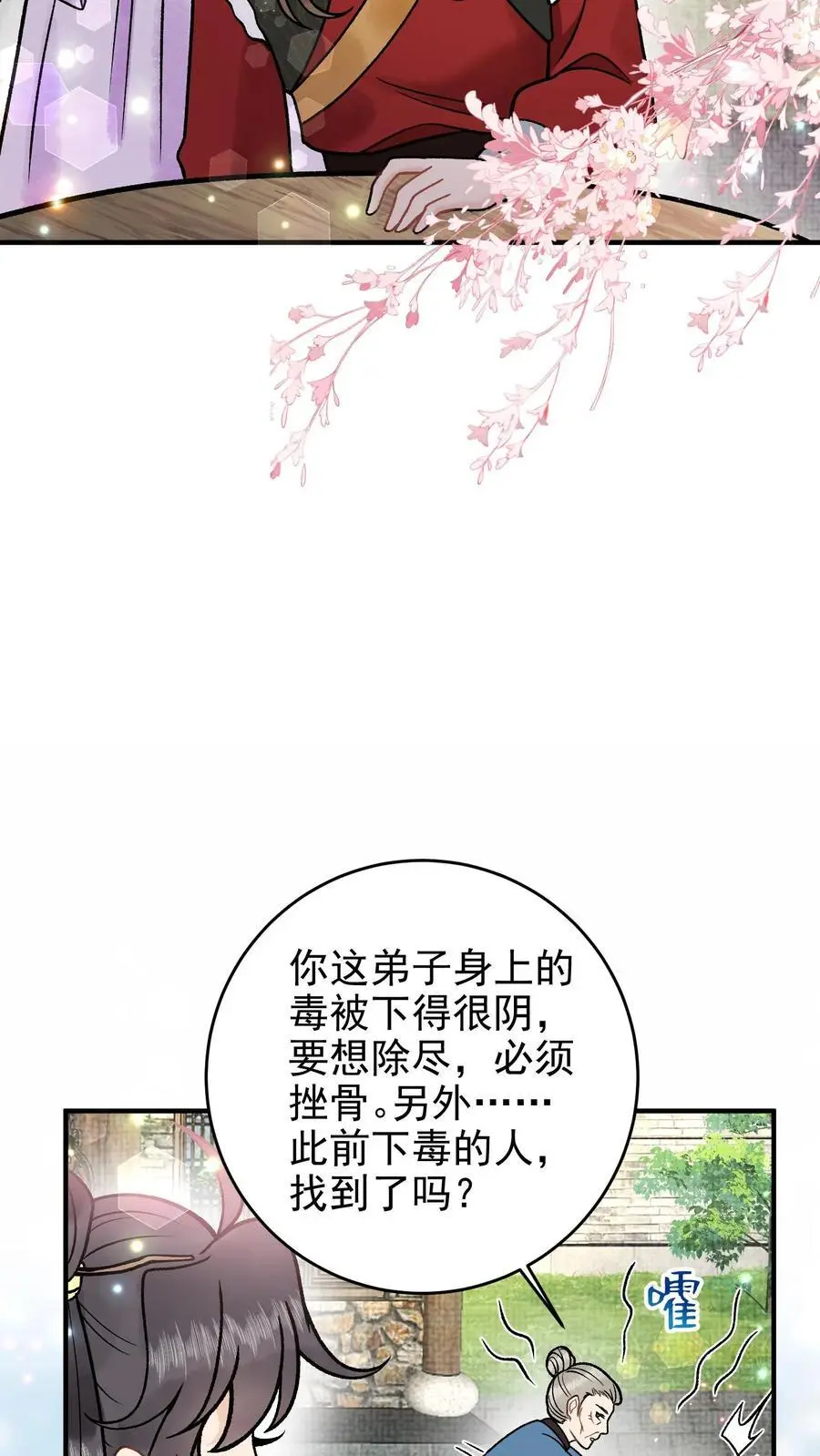 第102话 吃饱了上路吧15