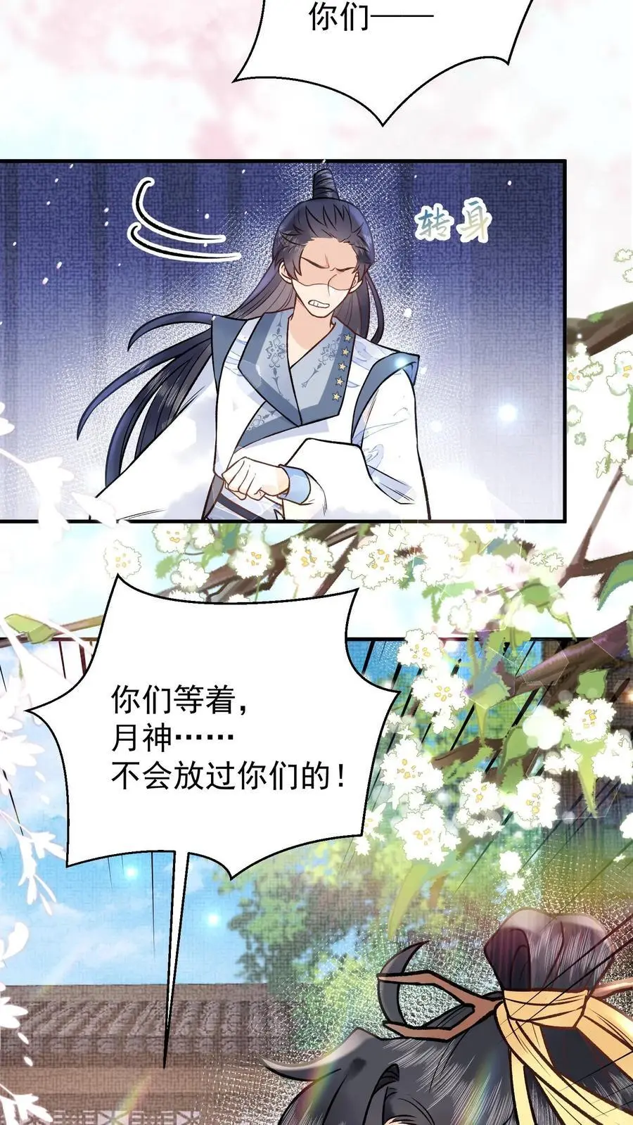 第92话 月神的惩罚23