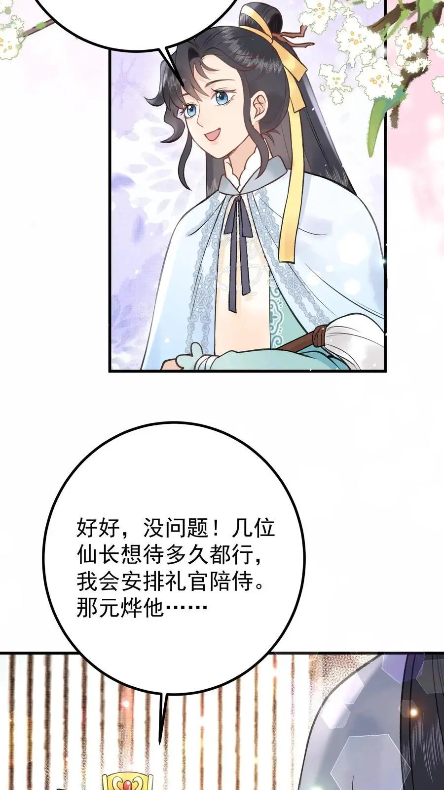 第138话 带钱了吗27