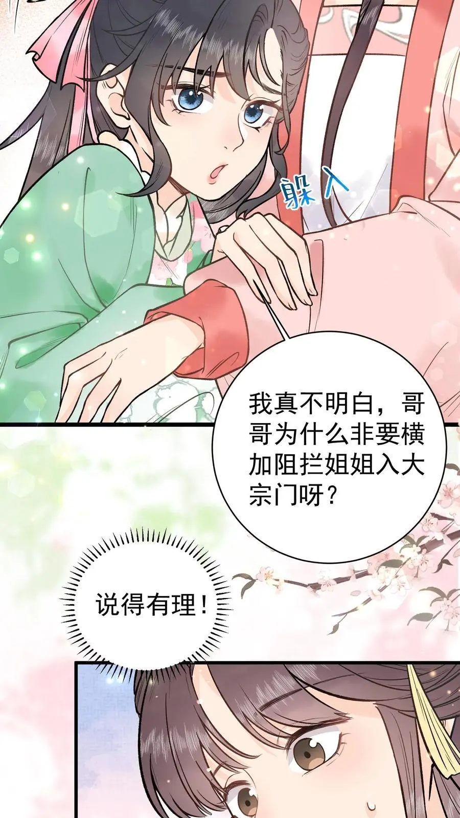 第2话 拯救恋爱脑系统29