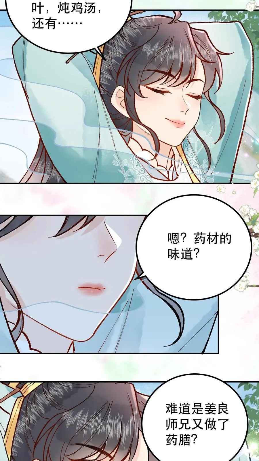 第25话 成全师父的梦想15