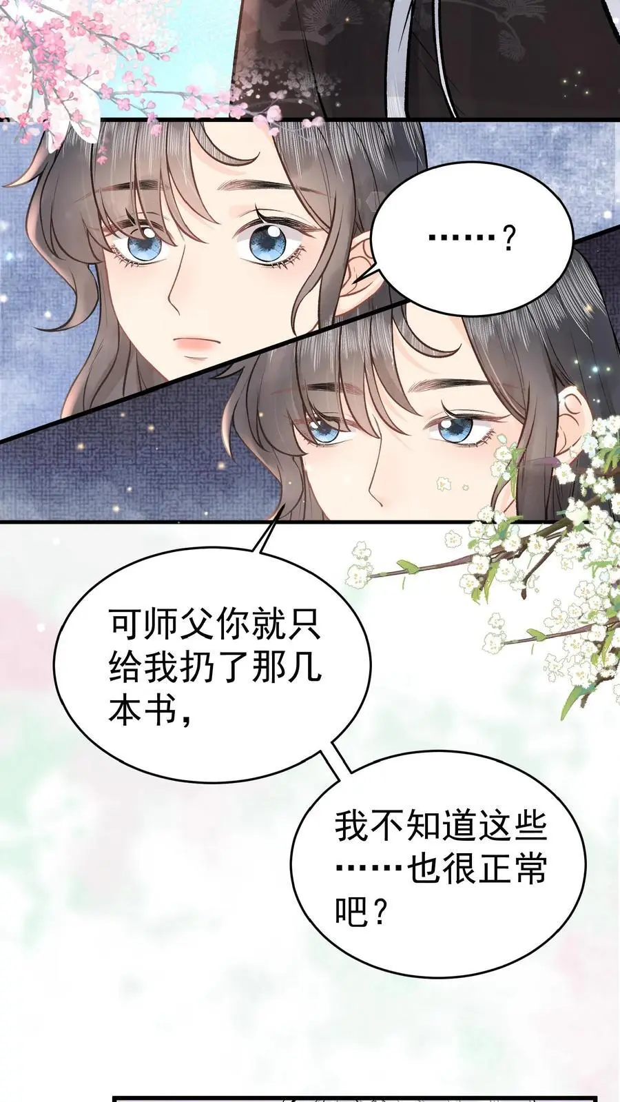 第19话 八岁都比你壮实7