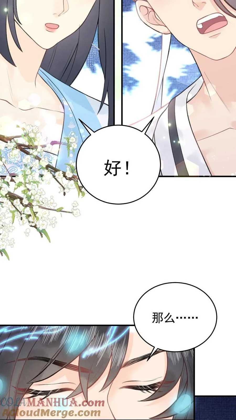 第162话 薅羊毛可着一个人6