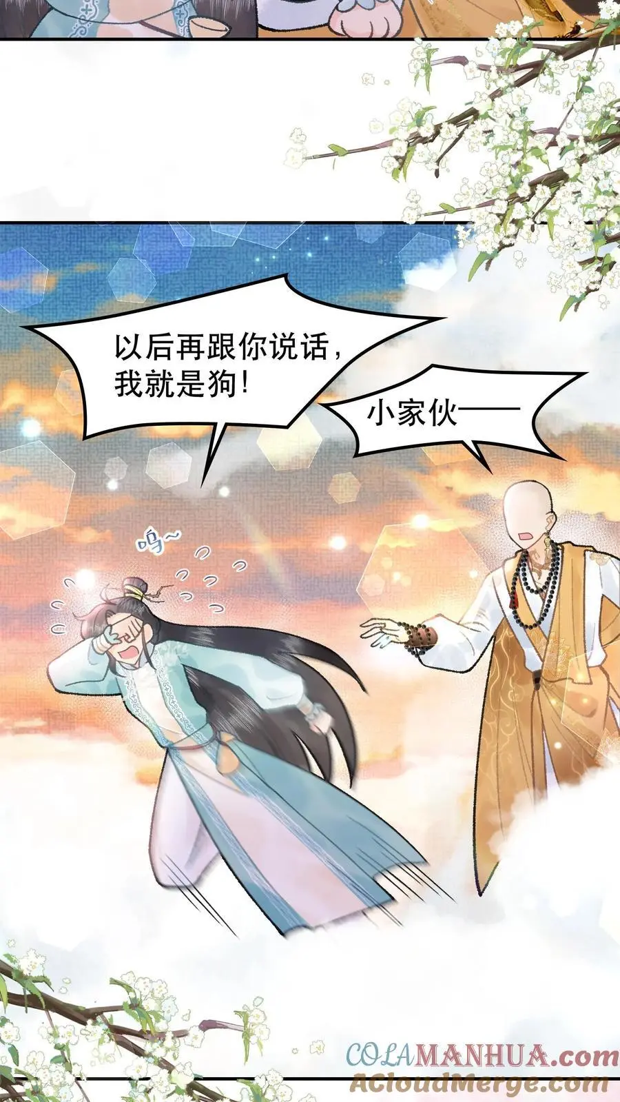 第79话 唢呐一响黄金万两12