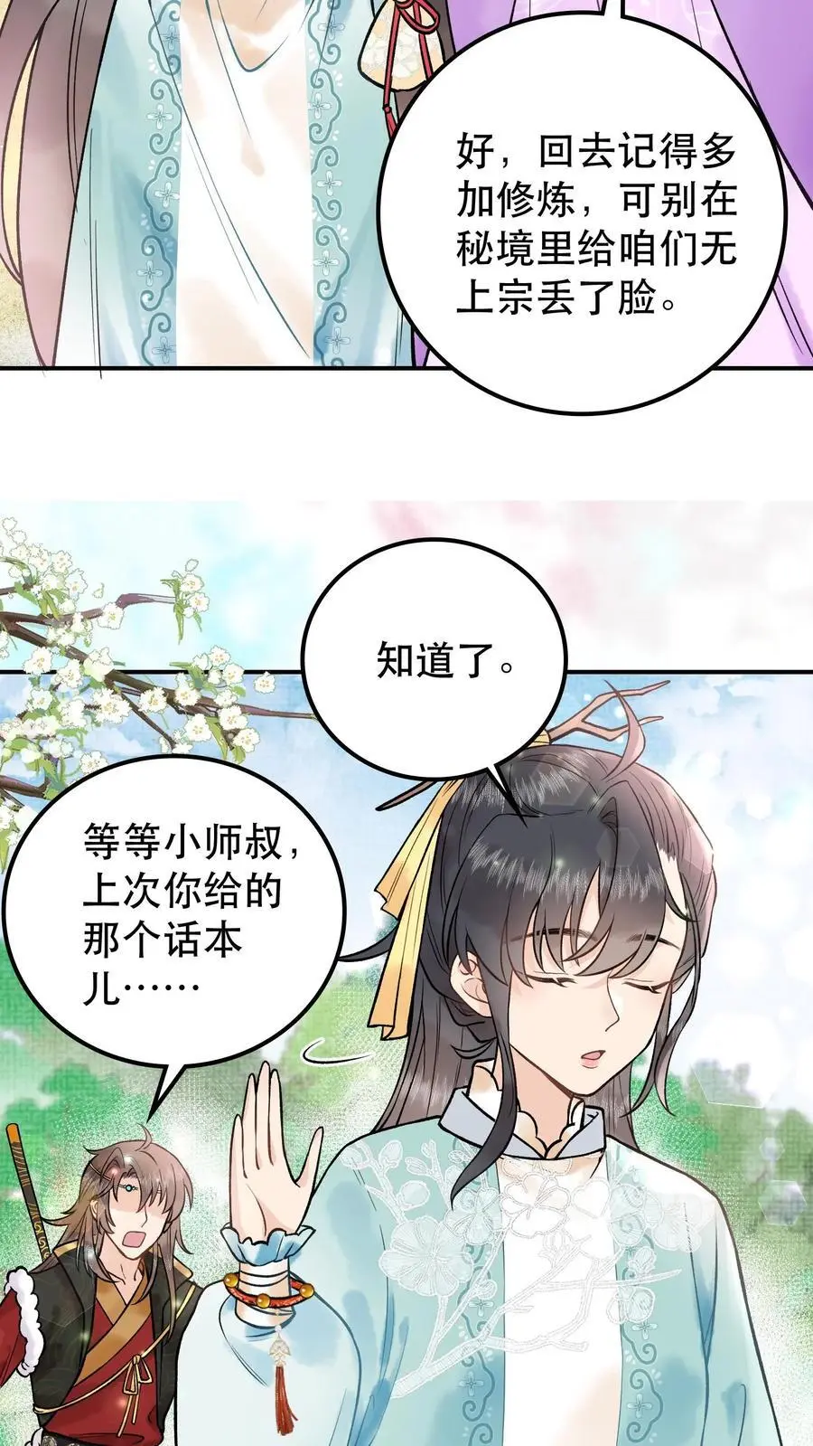 第33话 选了两破烂13