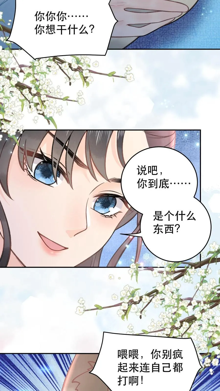 第170话 你到底是什么7