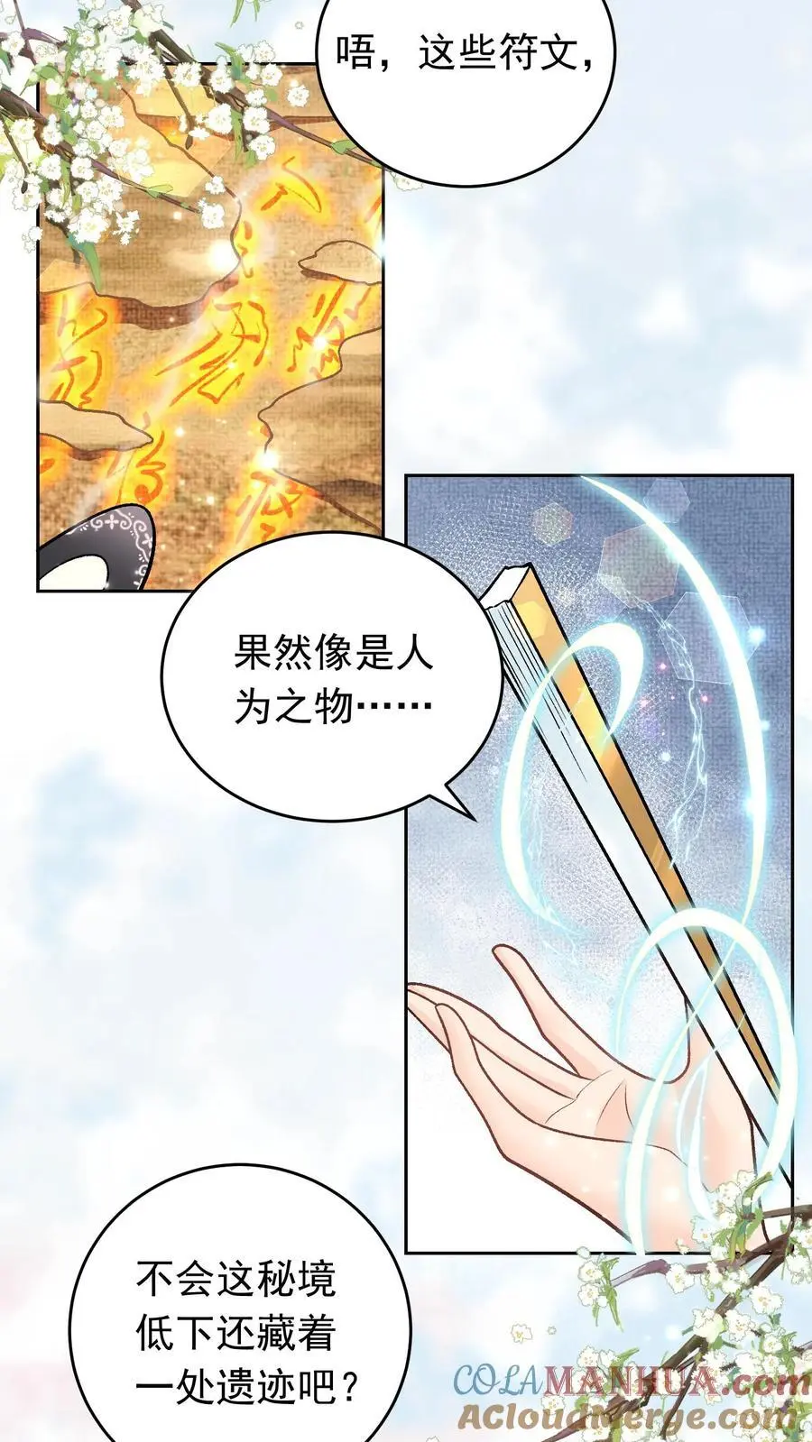 第41话 化妖红柳8