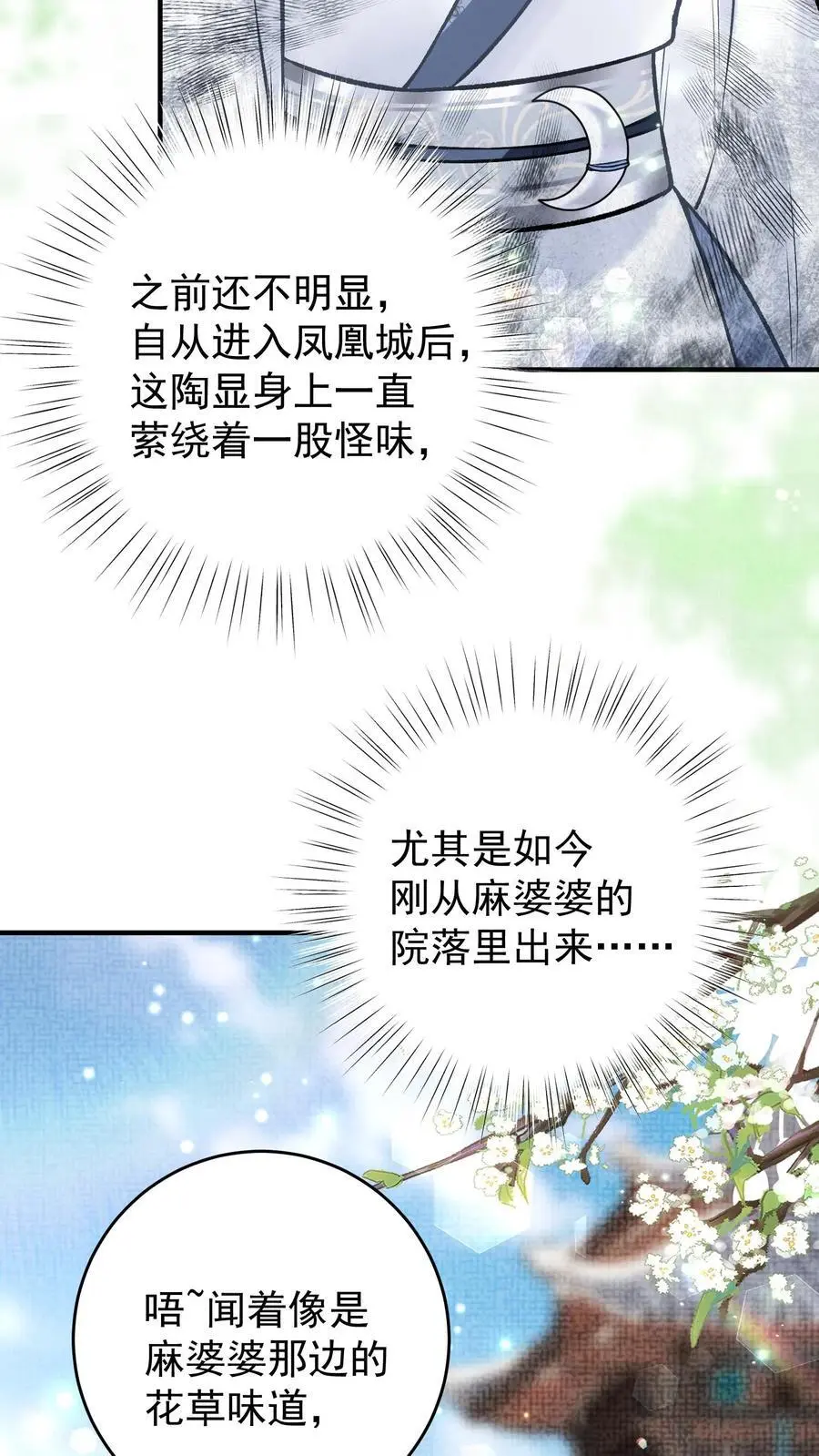 第84话 尸气3