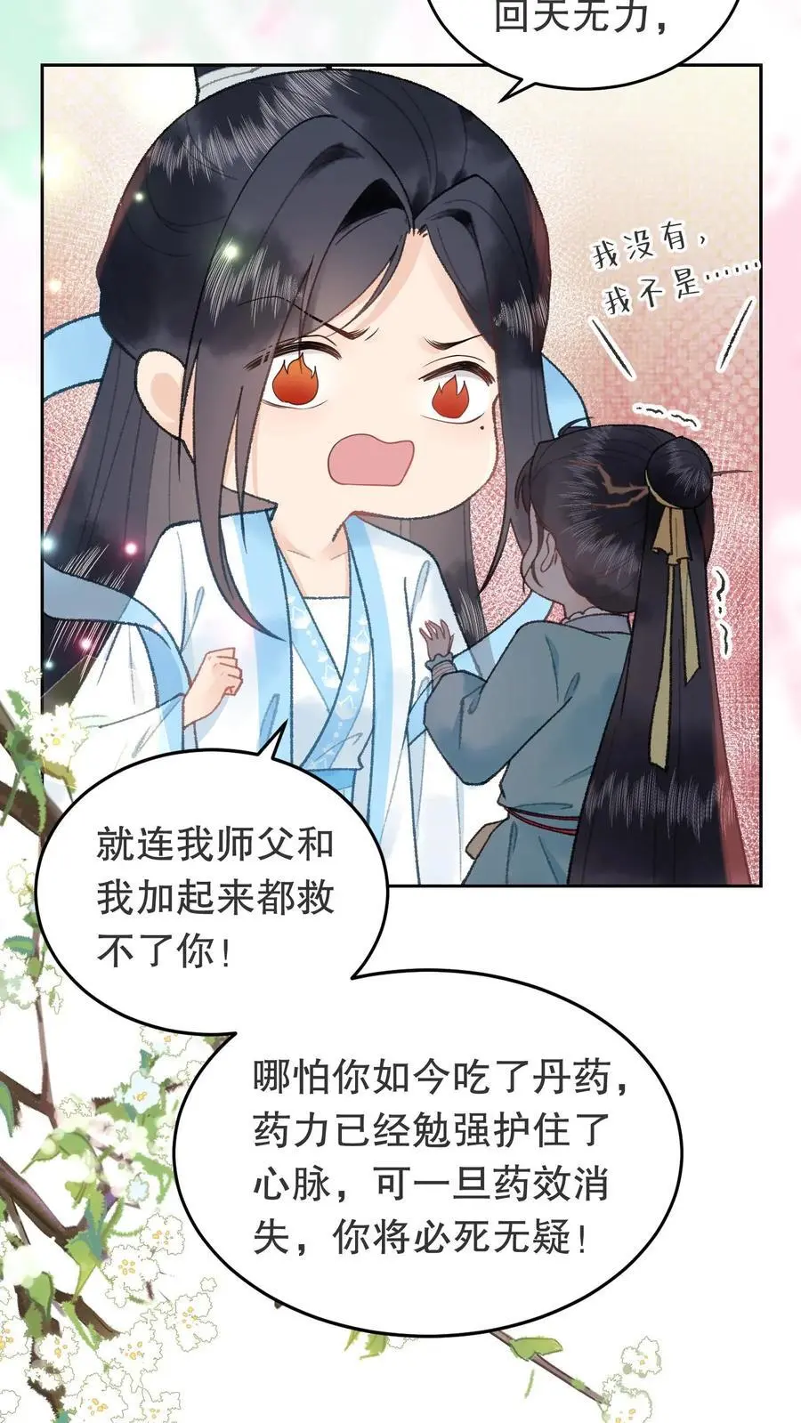 第76话 浪过头了17
