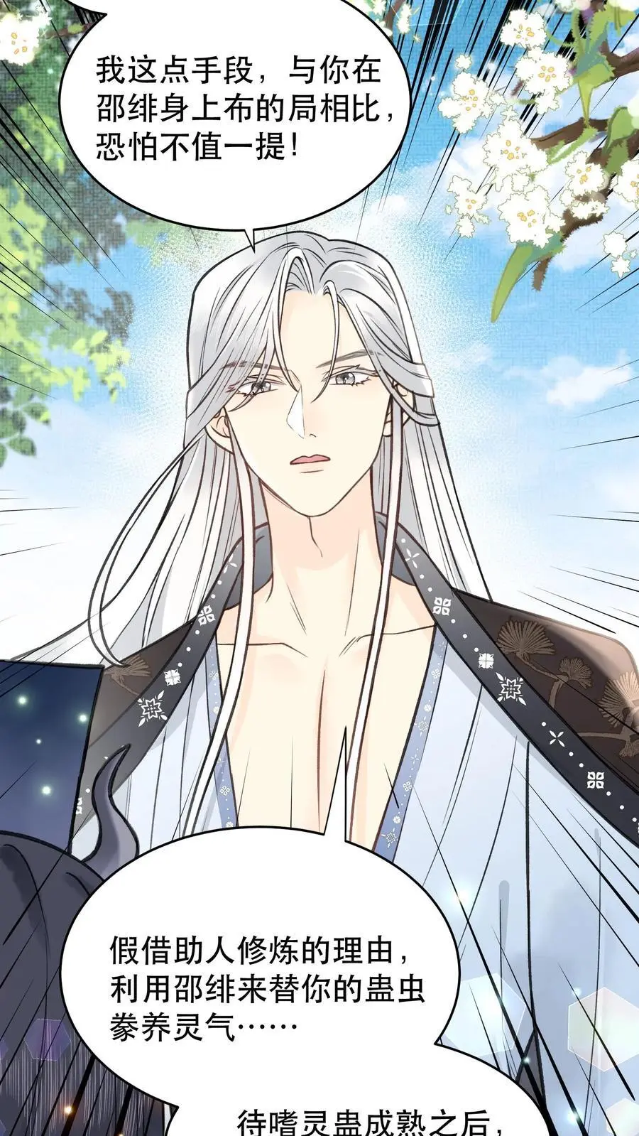 第116话 也不看看为师什么身份15