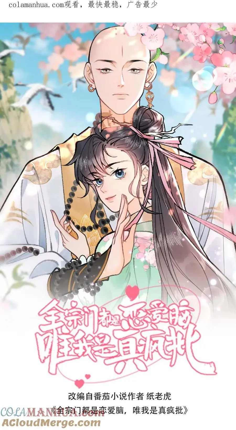 第61话 考虑换一个？0
