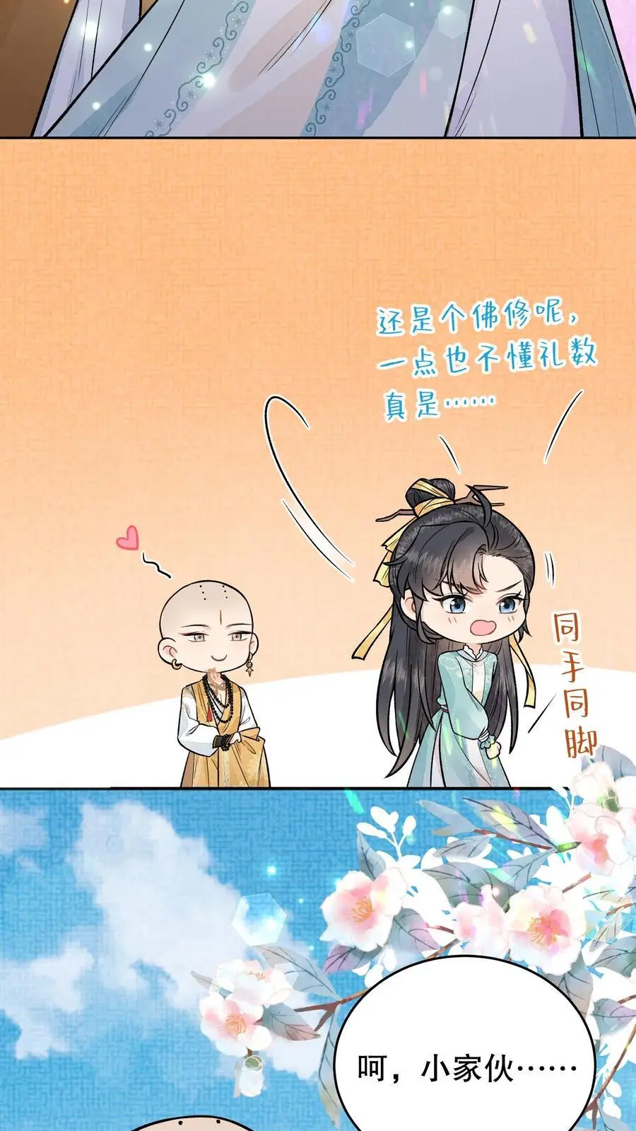 第96话 你会害怕的7