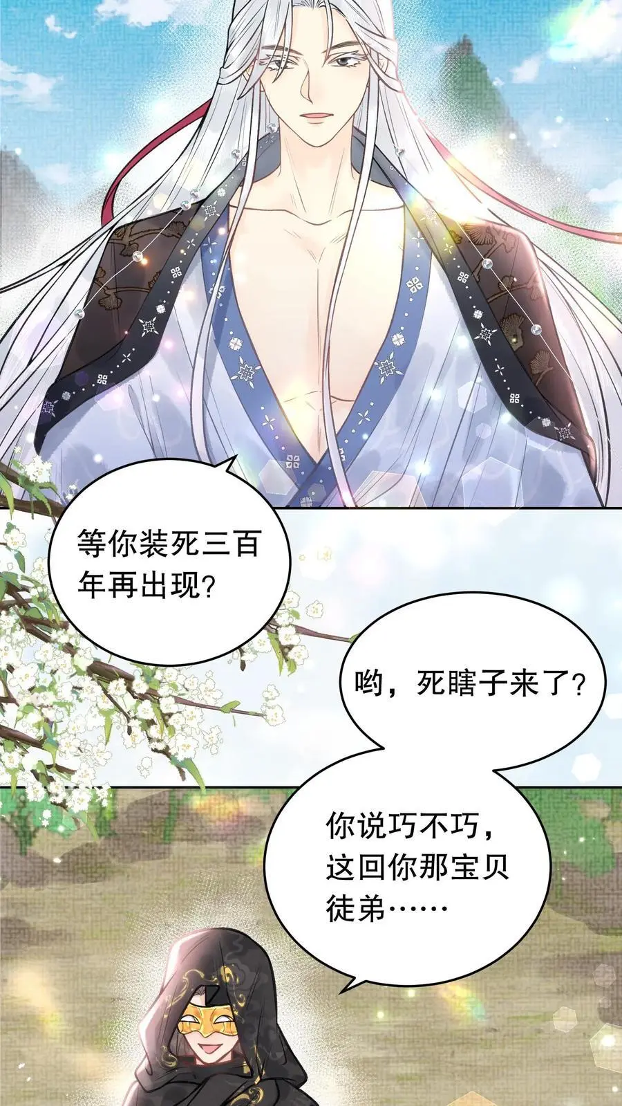 第132话 不愧是我弟子5