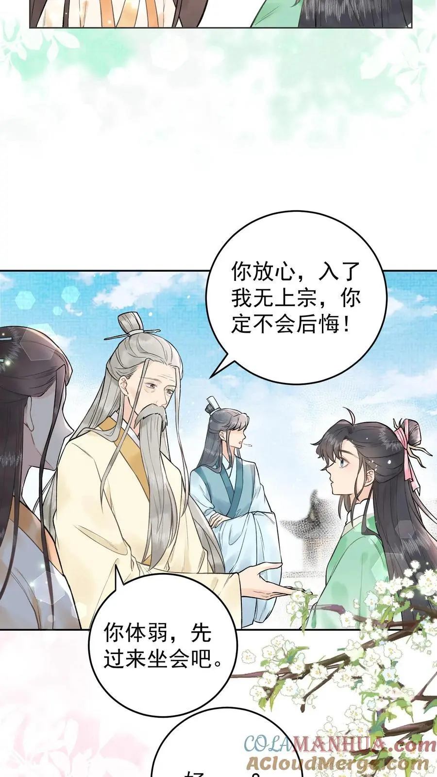 第6话 入无上宗12