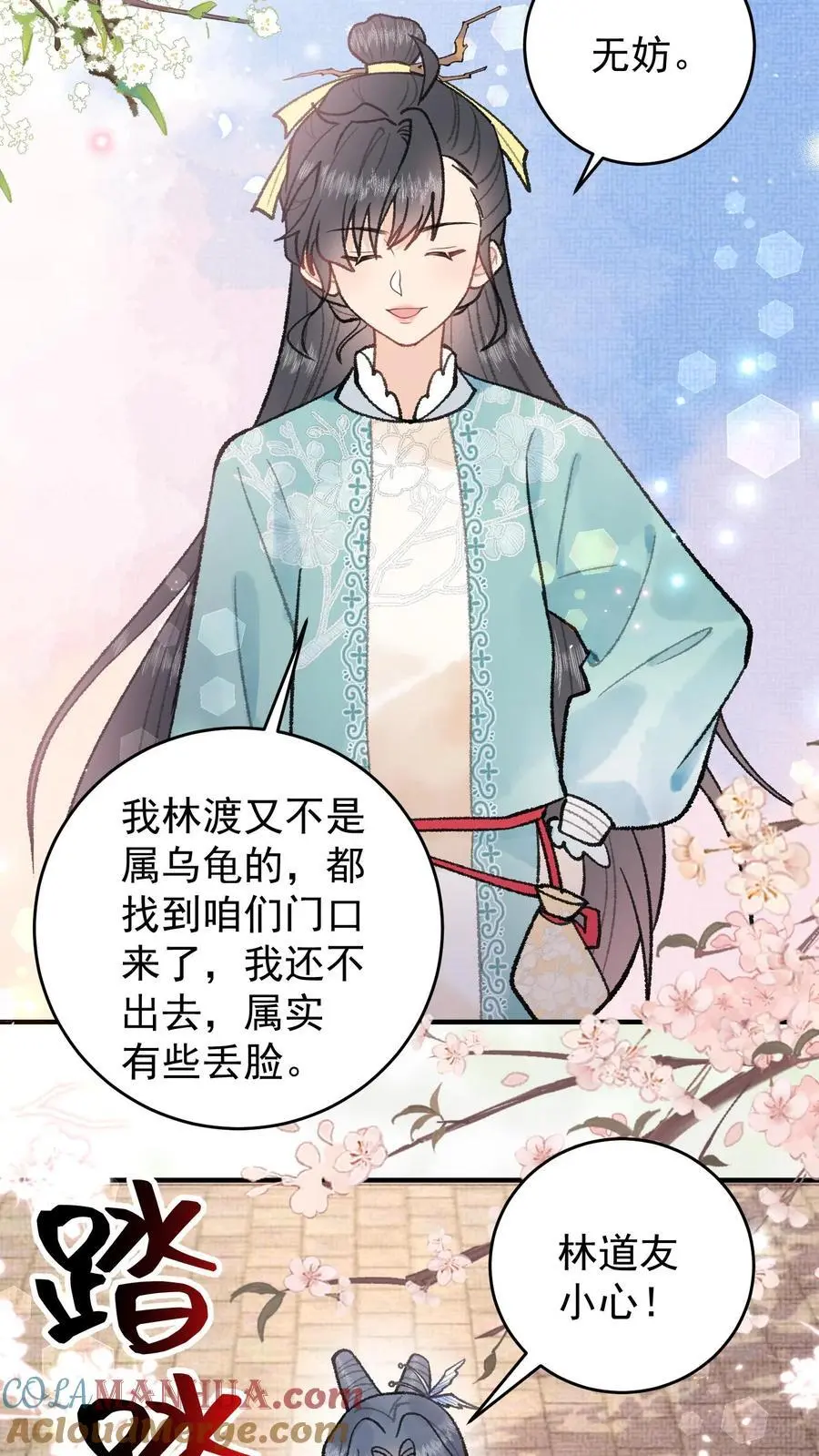 第105话 斩杀林渡8