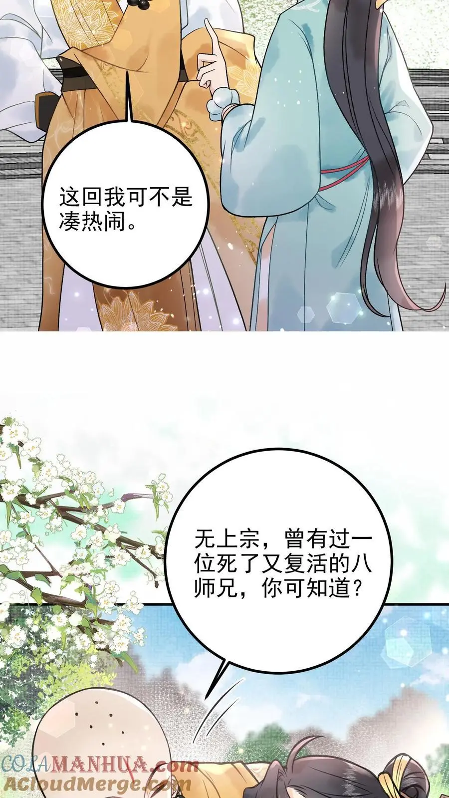 第127话 你又来凑热闹10