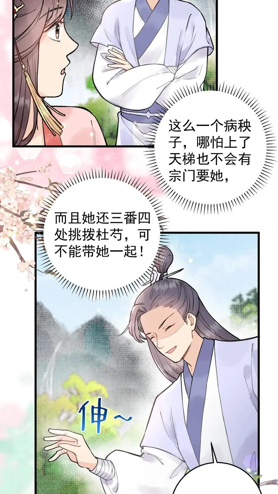 第2话 拯救恋爱脑系统21