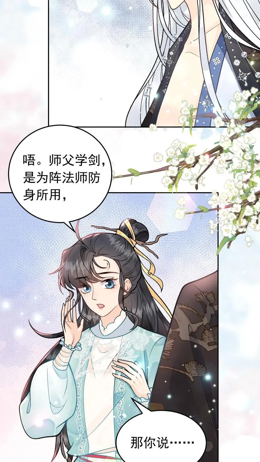 第35话 你不会是无情道吧9