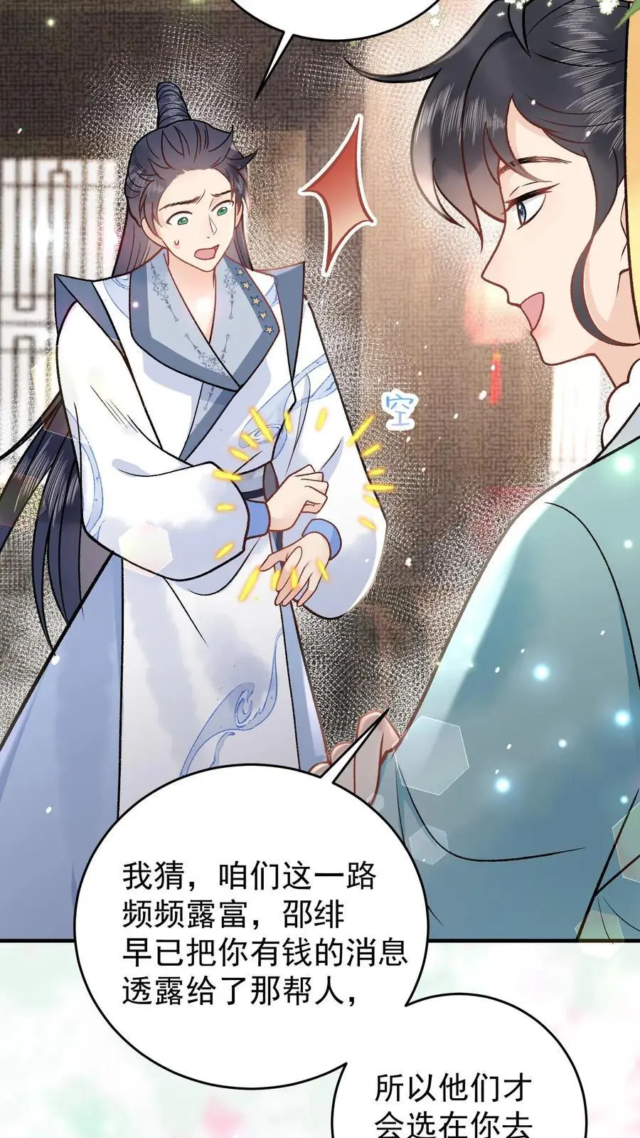 第86话 戳穿19
