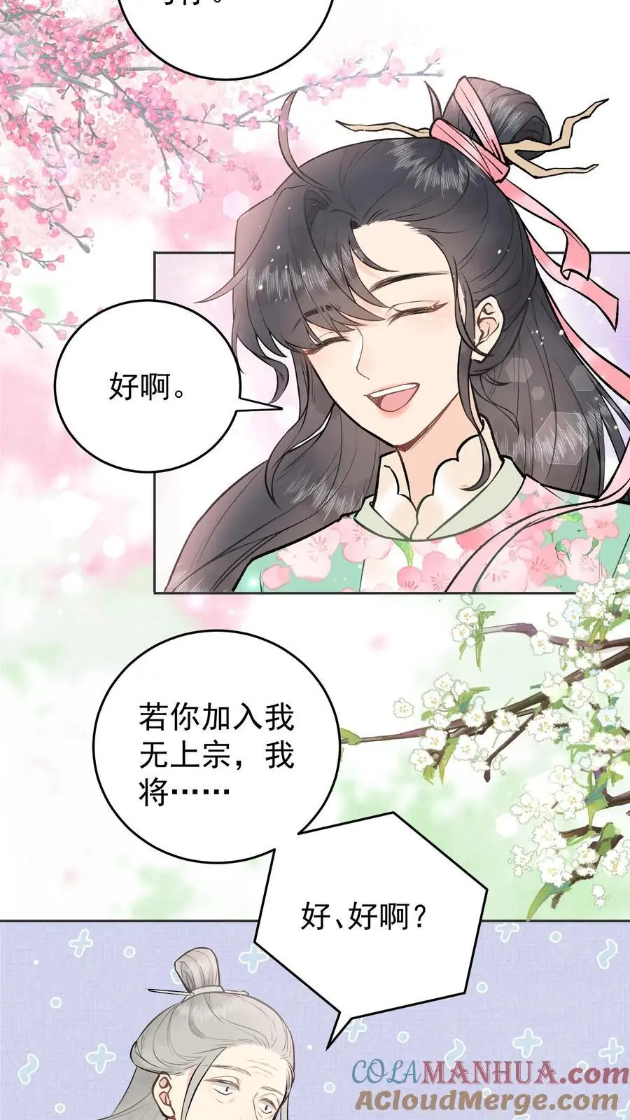 第6话 入无上宗2