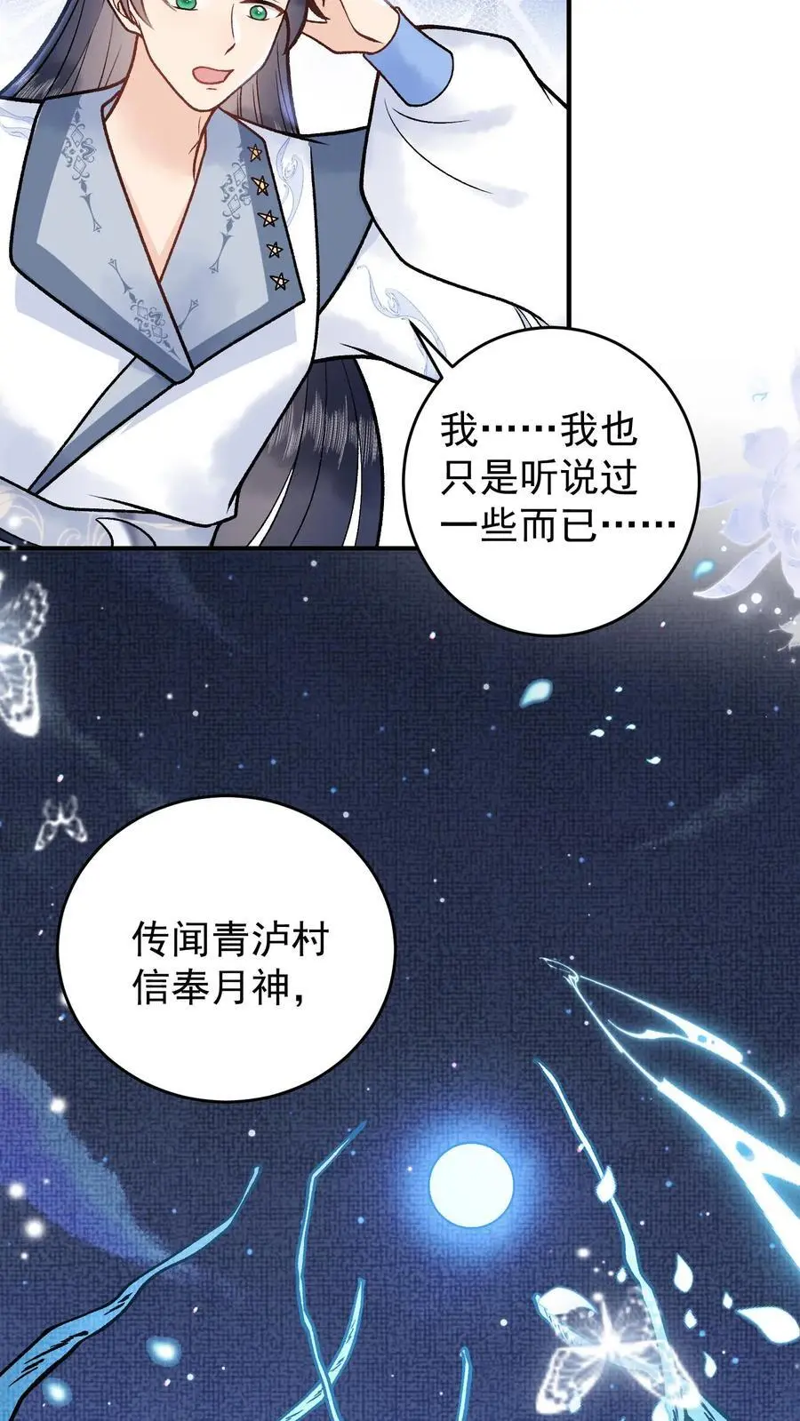 第87话 青泸村15