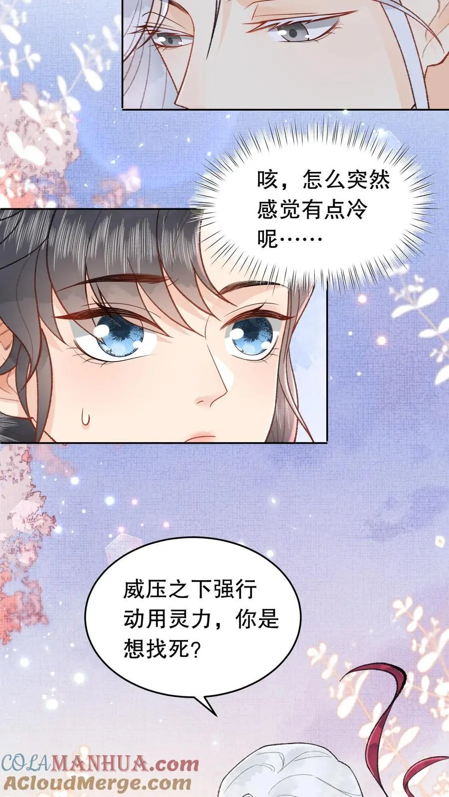 第58话 本宫放肆多回了2