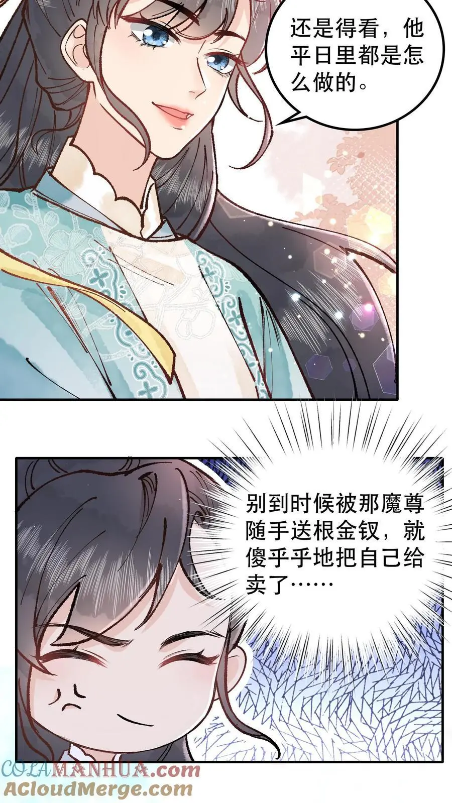 第24话 定九城撩妹14
