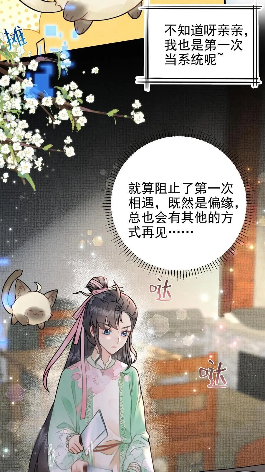 第22话 第一次当系统7