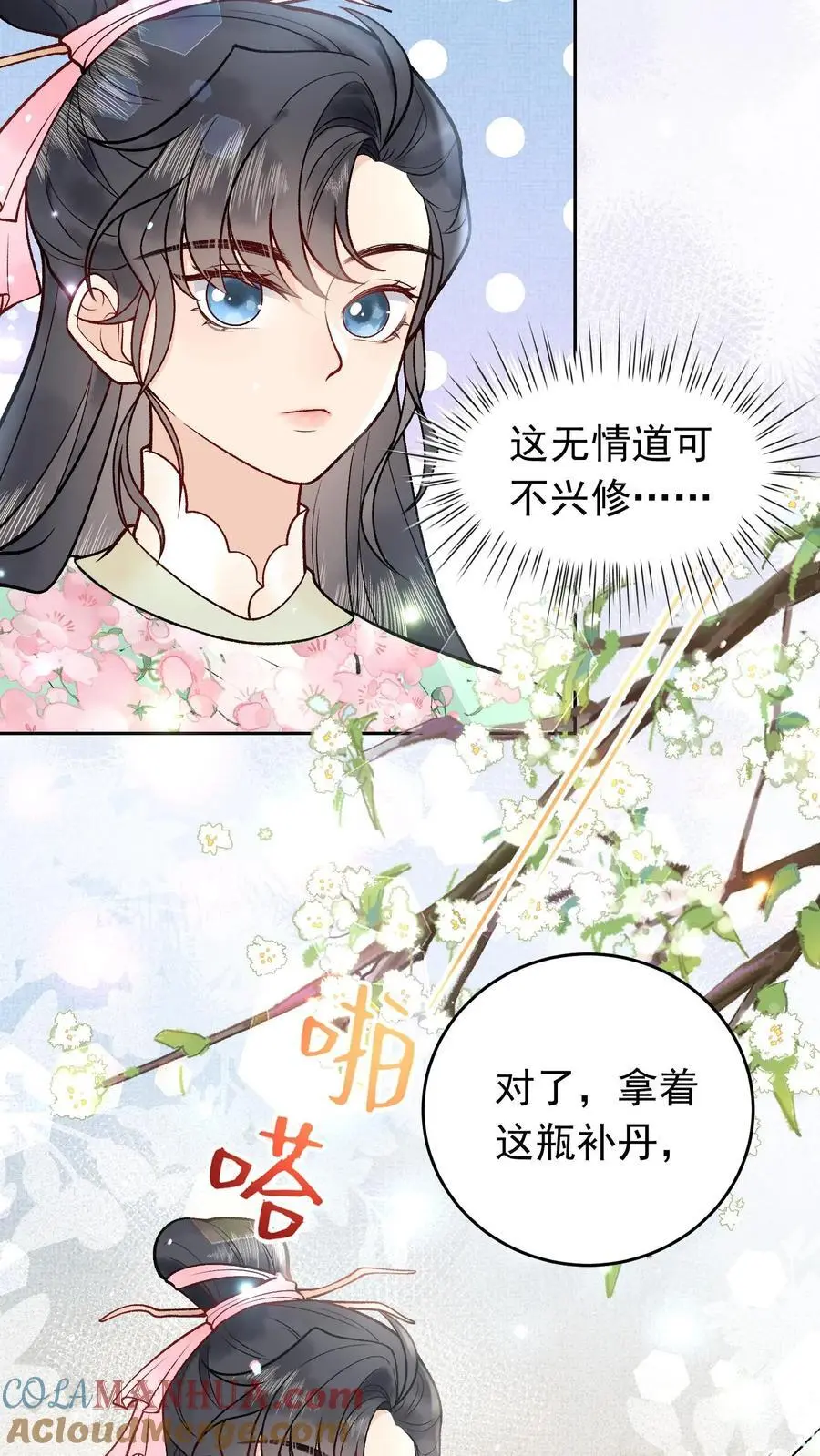 第27话 魅力太大不怪我20