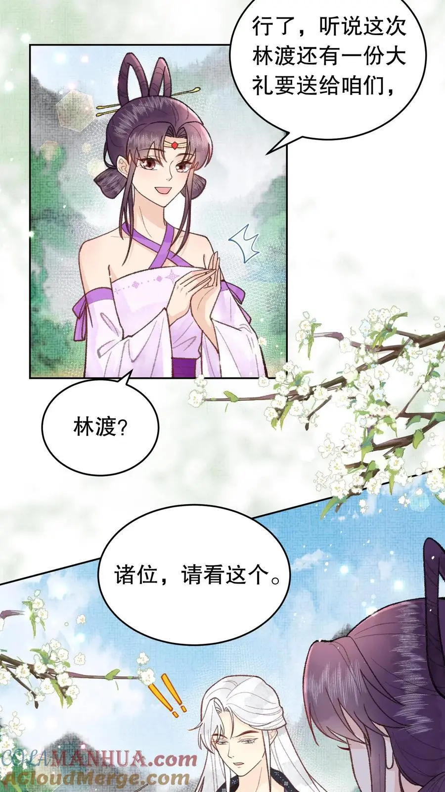第58话 本宫放肆多回了12