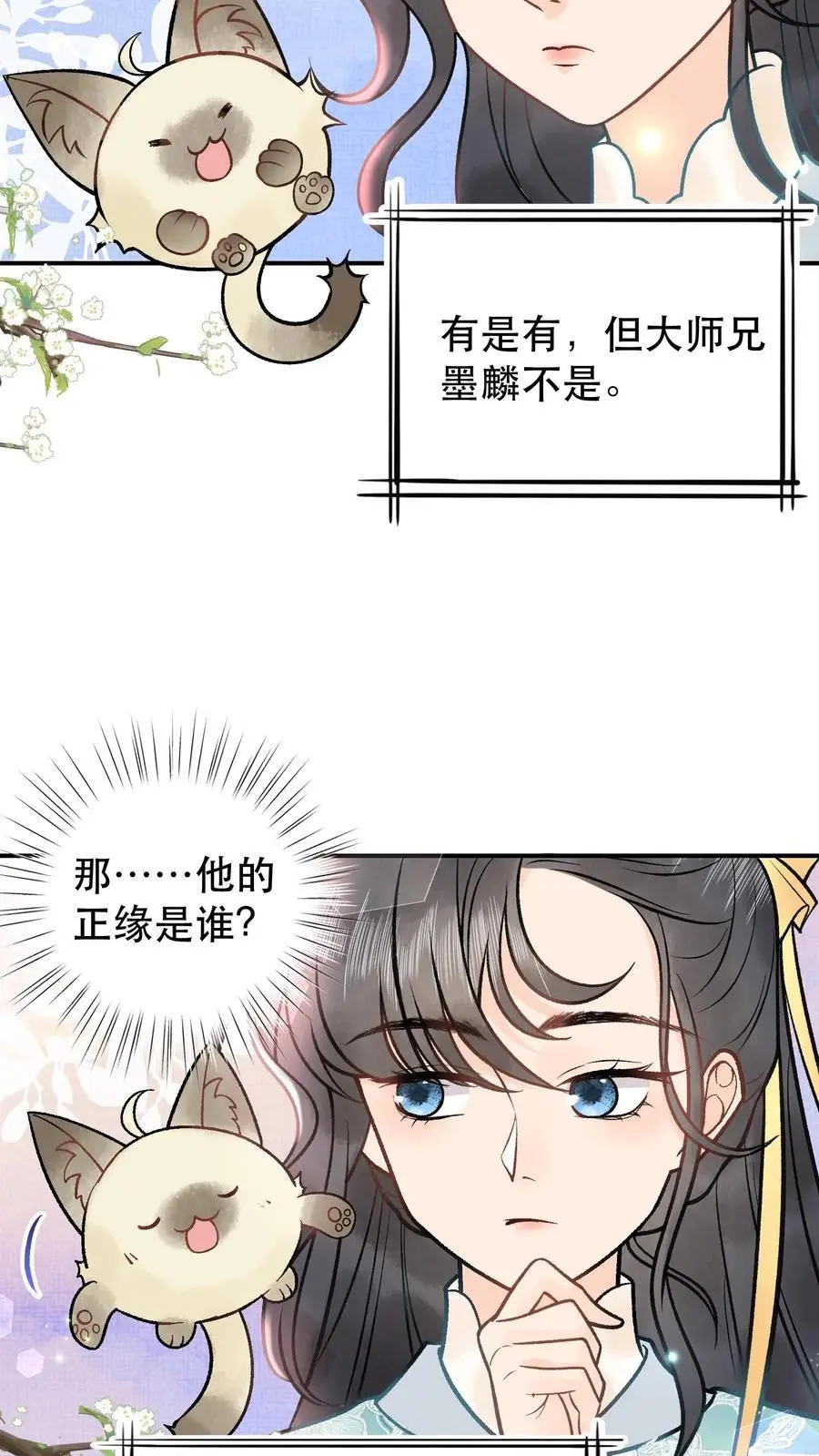 第78话 大师兄中蛊9