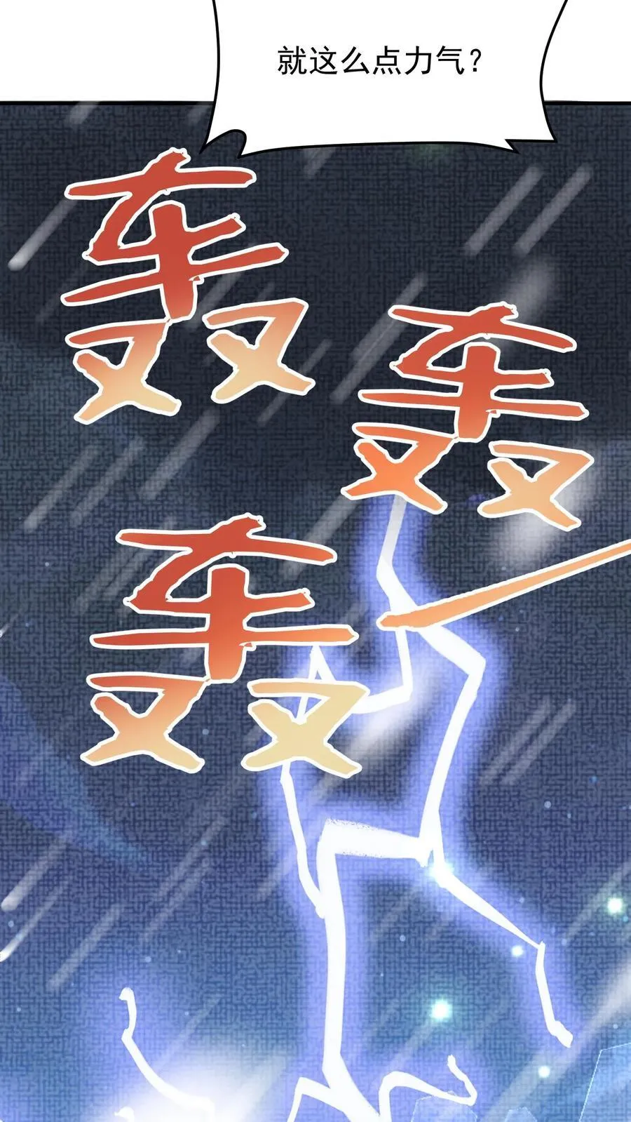 第177话 轻松进阶5