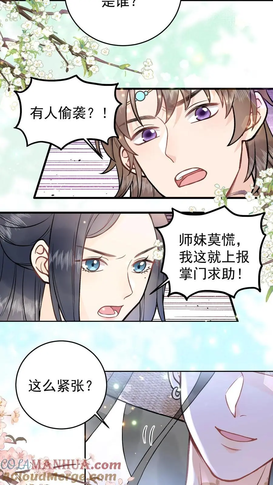 第61话 考虑换一个？8