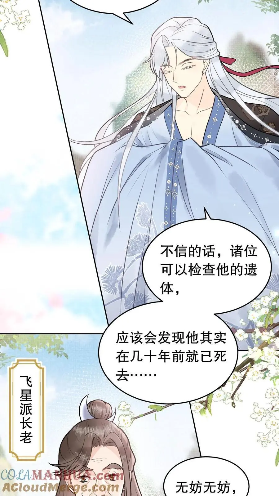 第118话 为了飞升14
